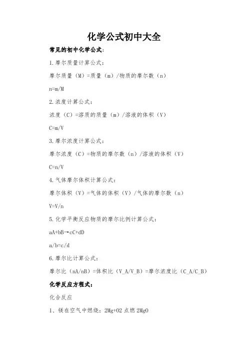 化学公式初中大全