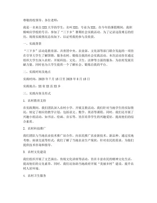 三下乡暑期社会实践证明