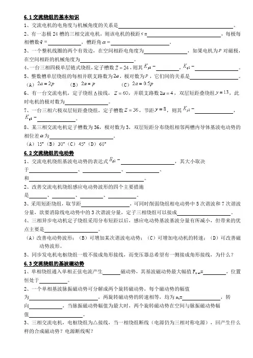 发电机及电动机练习题
