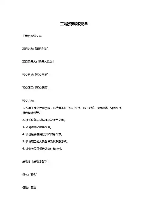 工程资料移交单