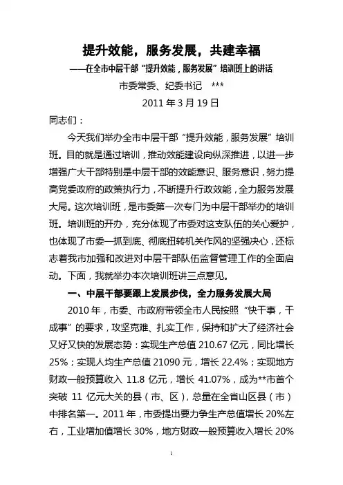 在全市中层干部培训班开班仪式上的讲话