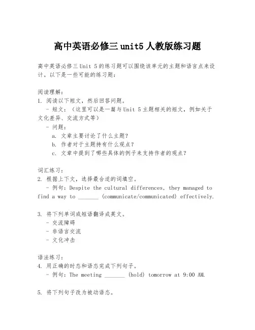 高中英语必修三unit5人教版练习题