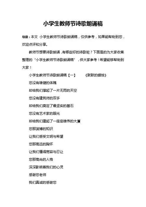 小学生教师节诗歌朗诵稿