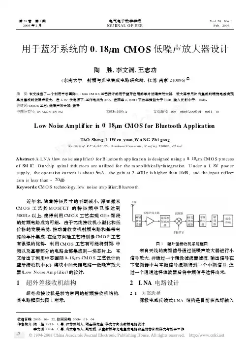 用于蓝牙系统的0_18_mCMOS低噪声放大器设计