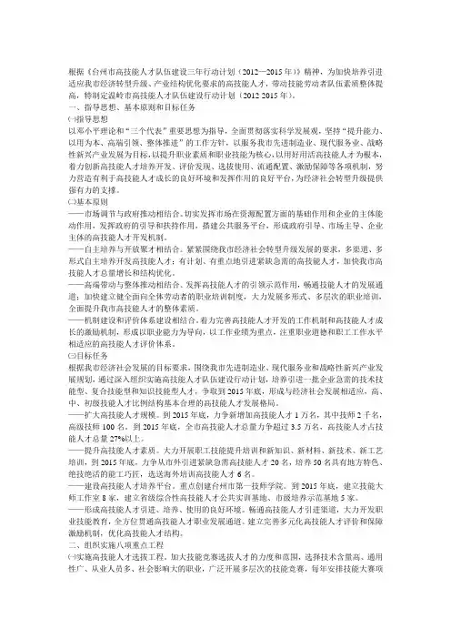 高技能人才队伍建设行动计划