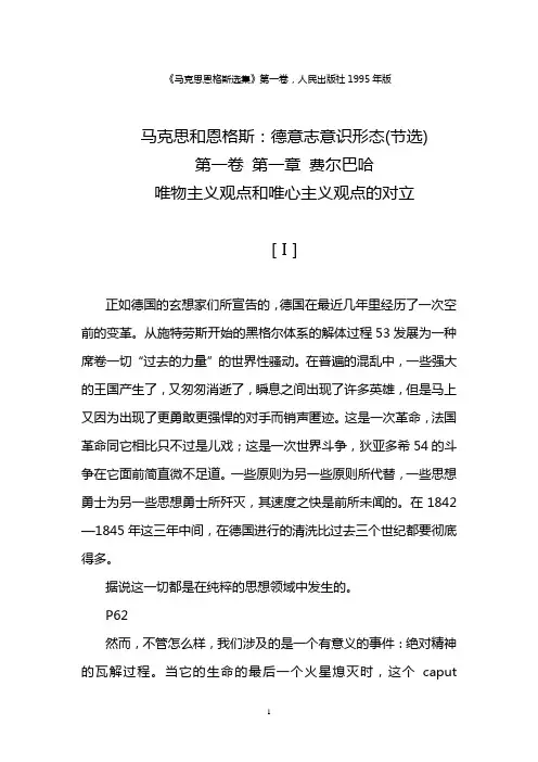 德意志意识形态 第一卷第一章 二版