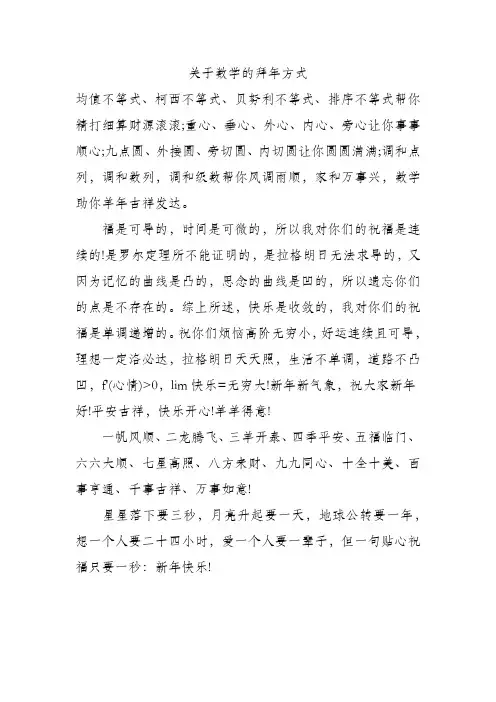 关于数学的拜年方式