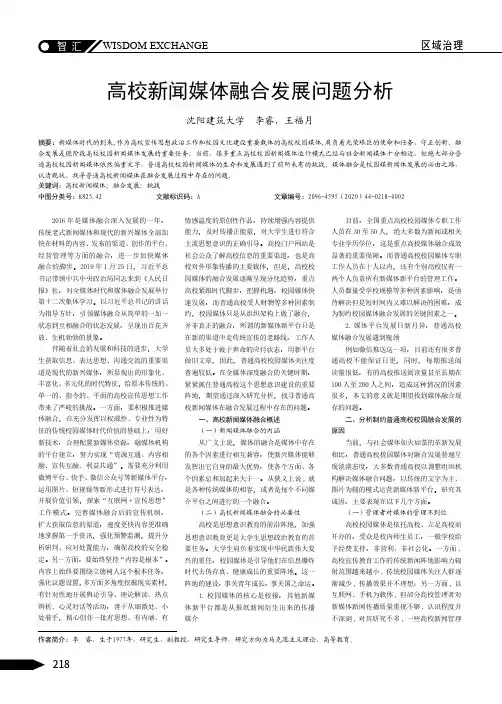 高校新闻媒体融合发展问题分析