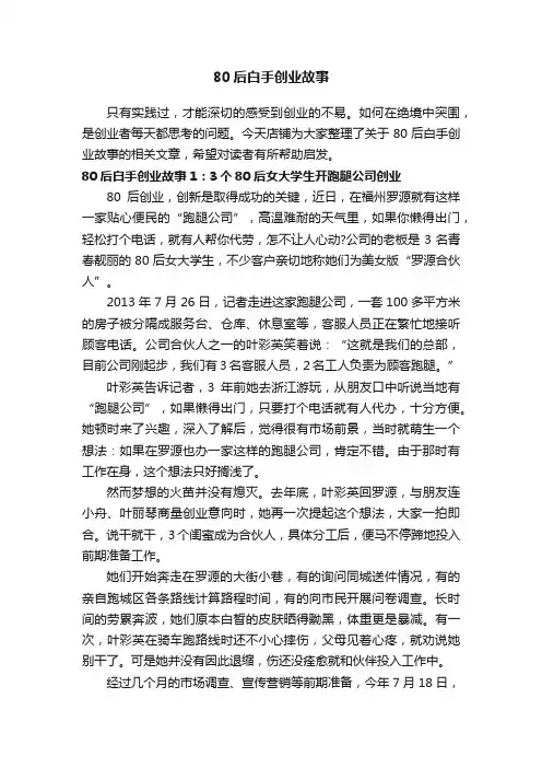 80后白手创业故事