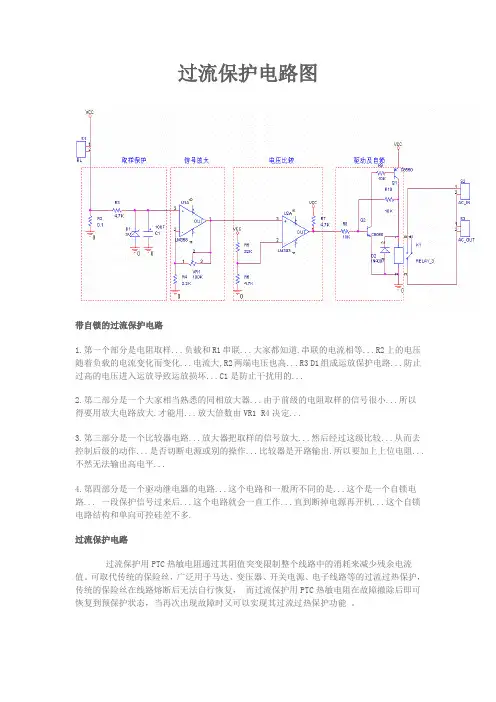 过流保护电路图