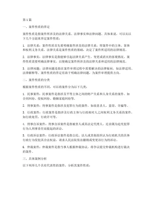 法律中案件性质(3篇)