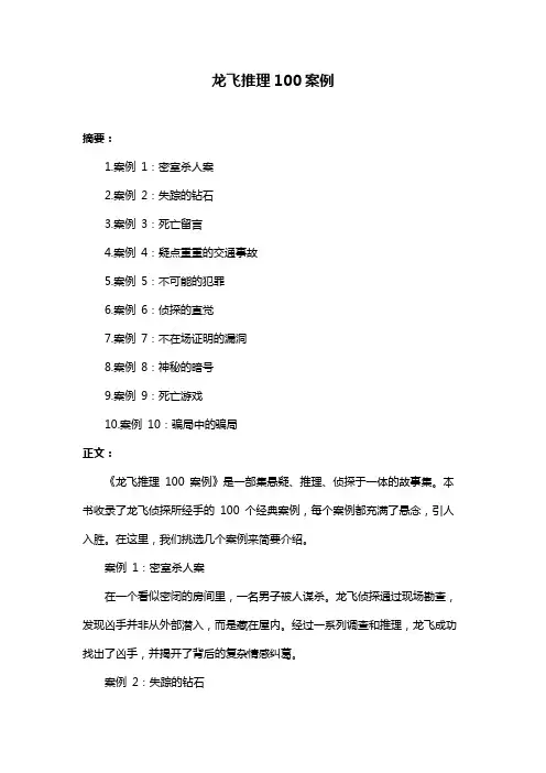 龙飞推理100案例