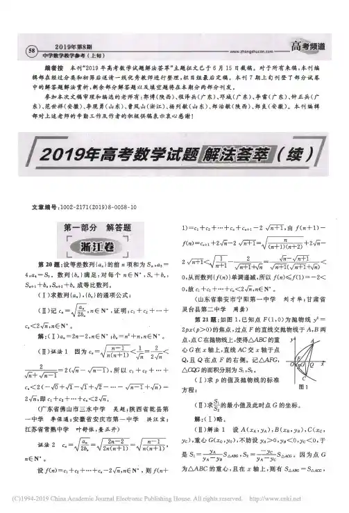 2019年高考数学试题解法荟萃_续