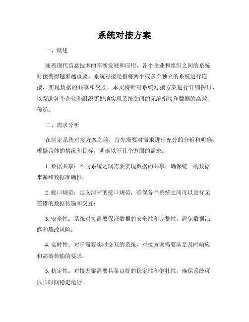 系统对接方案