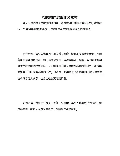 柏拉图理想国作文素材