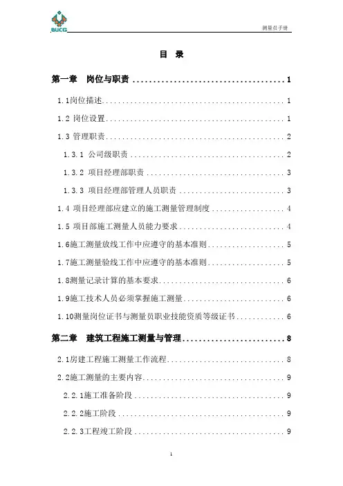 测量员手册