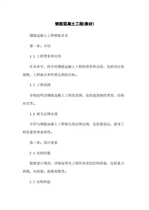 钢筋混凝土工程(教材)