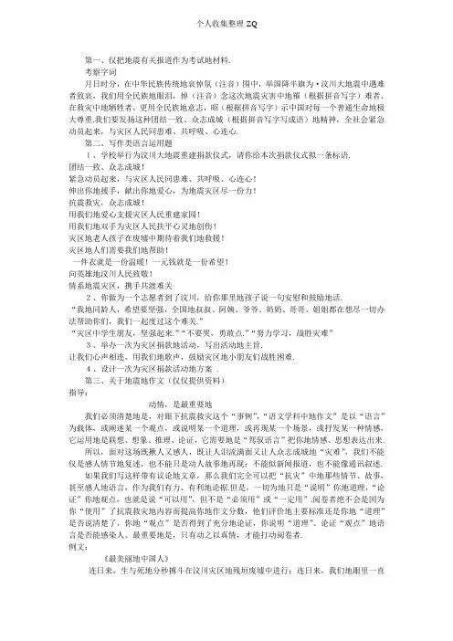 2008年中考地震作文预测及范文