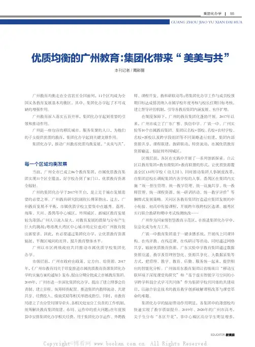 优质均衡的广州教育：集团化带来“美美与共”