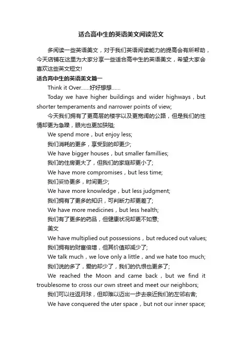 适合高中生的英语美文阅读范文