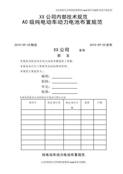 纯电动车动力电池布置规范