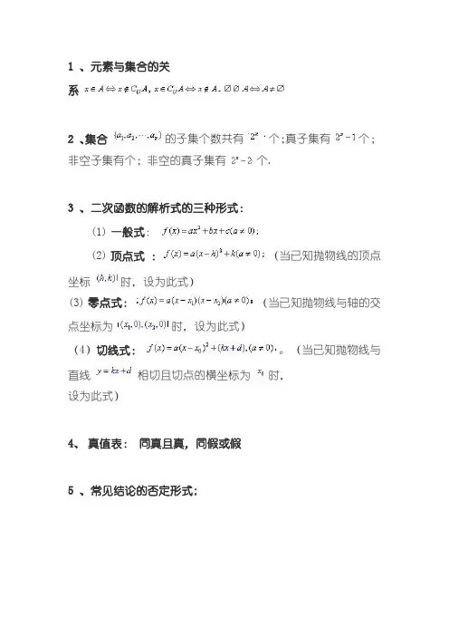 高中数学概念大全