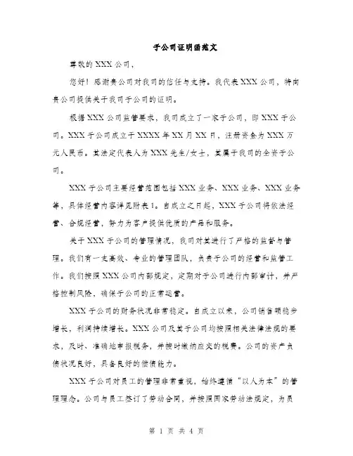 子公司证明函范文（二篇）