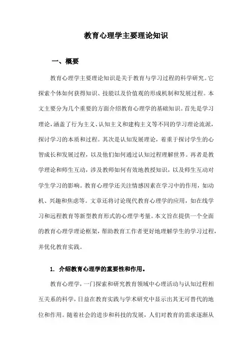 教育心理学主要理论知识