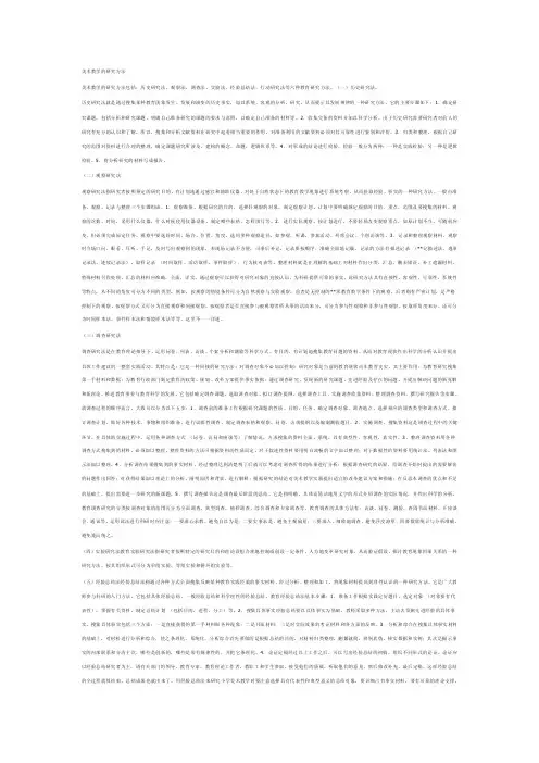 美术教学的研究方法
