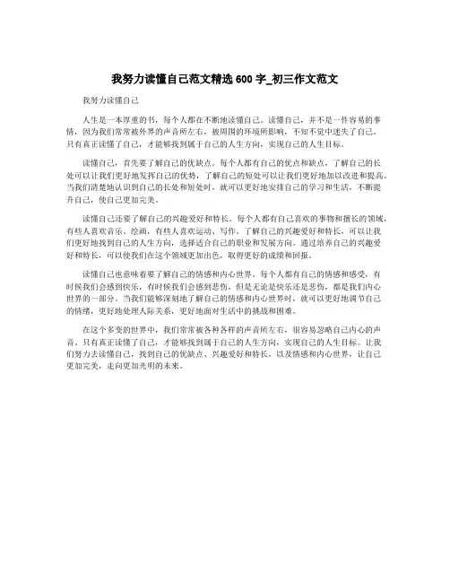 我努力读懂自己范文精选600字_初三作文范文