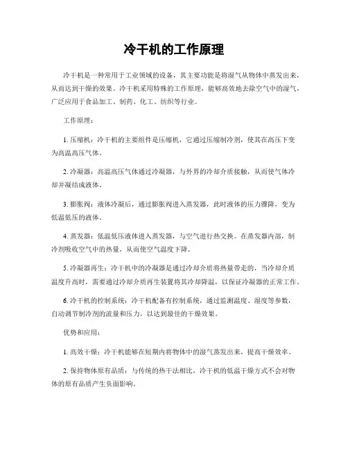 冷干机的工作原理