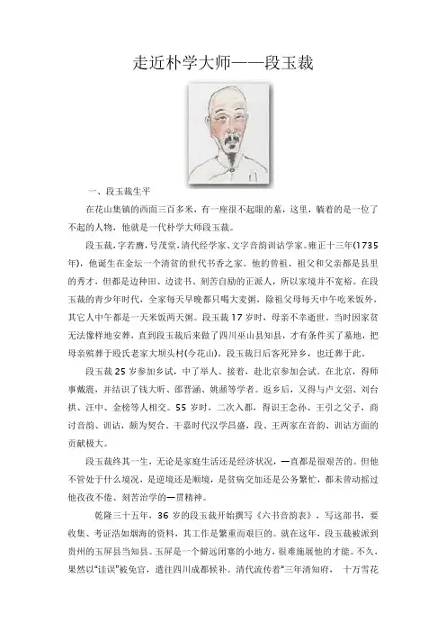走近朴学大师——段玉裁