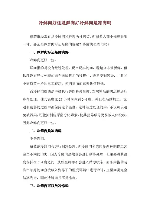 冷鲜肉好还是鲜肉好 冷鲜肉是冻肉吗