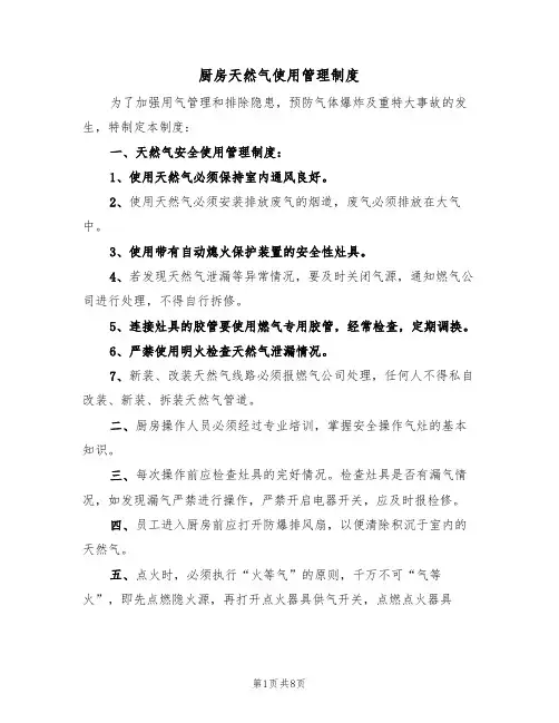厨房天然气使用管理制度(5篇)