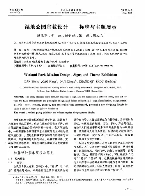 湿地公园宣教设计--标牌与主题展示