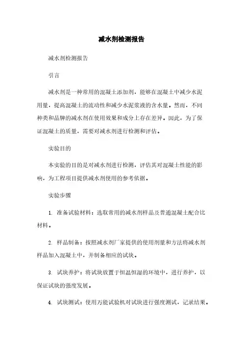 减水剂检测报告简版
