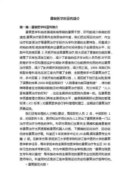 康复医学科宣传简介