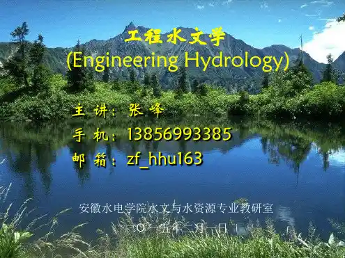 工程水文学第4版第7章 设计年径流分析 图文 课件