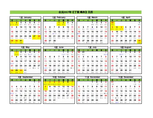 2017年日历(含农历,节气,法定假期及调休)