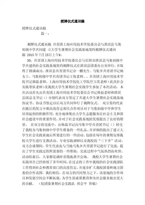 授牌仪式通讯稿（模板）