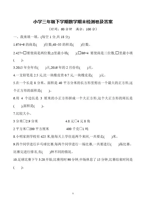三年级第二学期期末考试数学试卷含答案(共3套,人教版)