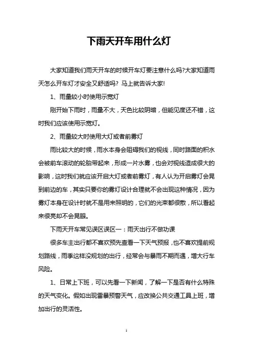 下雨天开车用什么灯