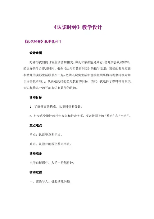 《认识时钟》教学设计