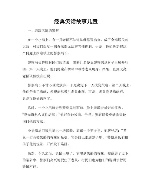 经典笑话故事儿童