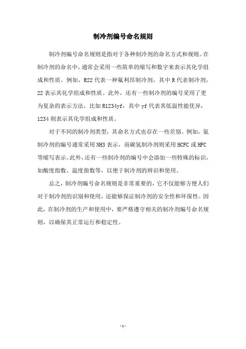 制冷剂编号命名规则