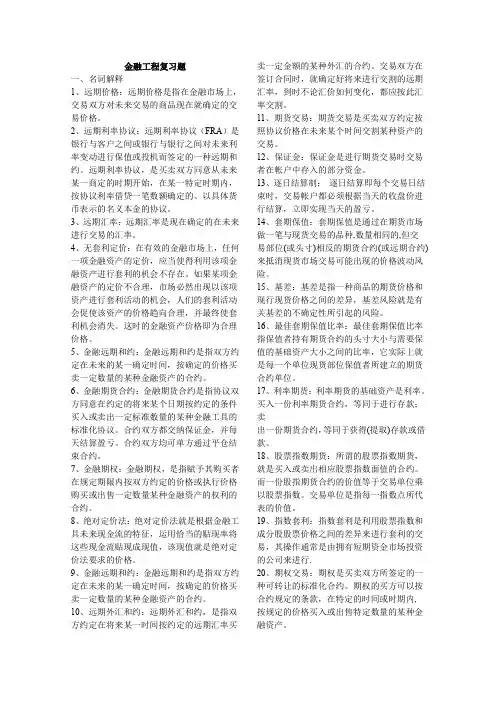 最最新金融工程复习题参考答案