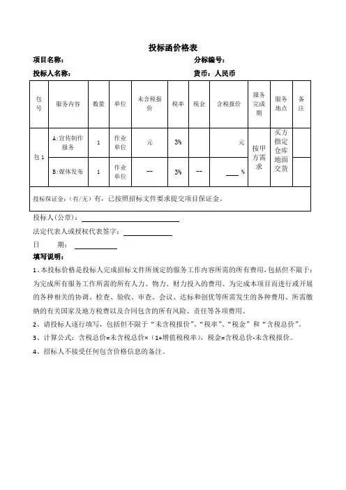 传媒公司综合宣传服务投标报价表