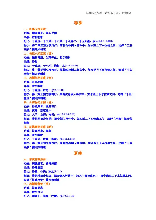 九阳豆浆机专用食谱