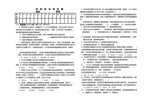 初四政治竞赛题及答案