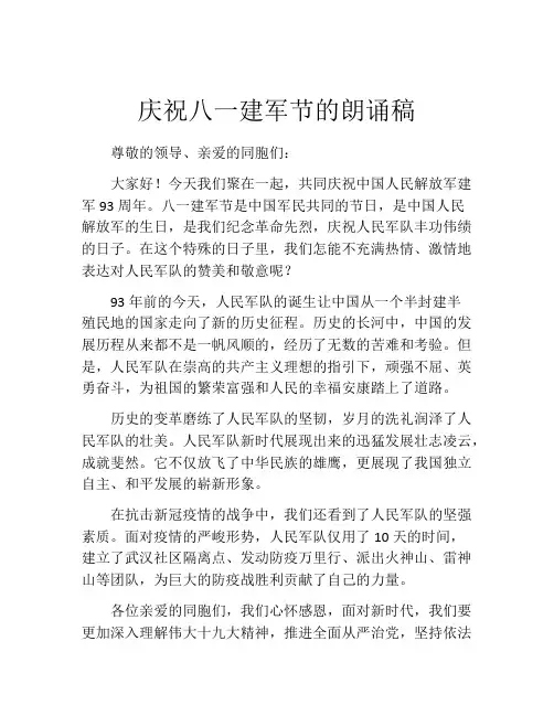 庆祝八一建军节的朗诵稿